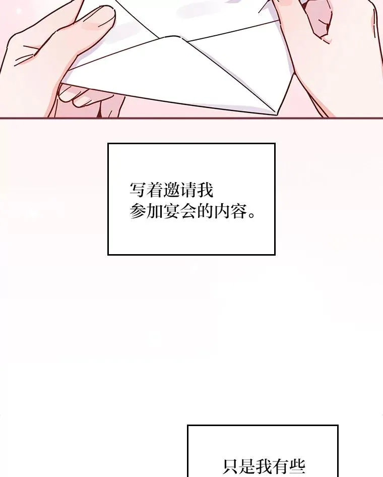 38.宴会前的偶遇 第2页