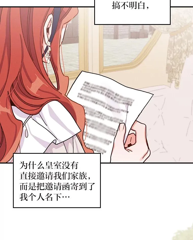 38.宴会前的偶遇 第3页