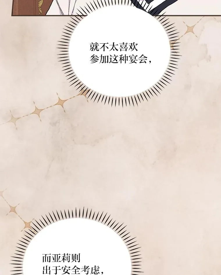 38.宴会前的偶遇 第8页