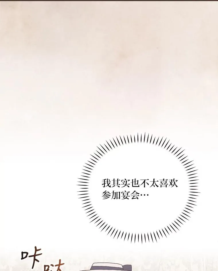 38.宴会前的偶遇 第10页