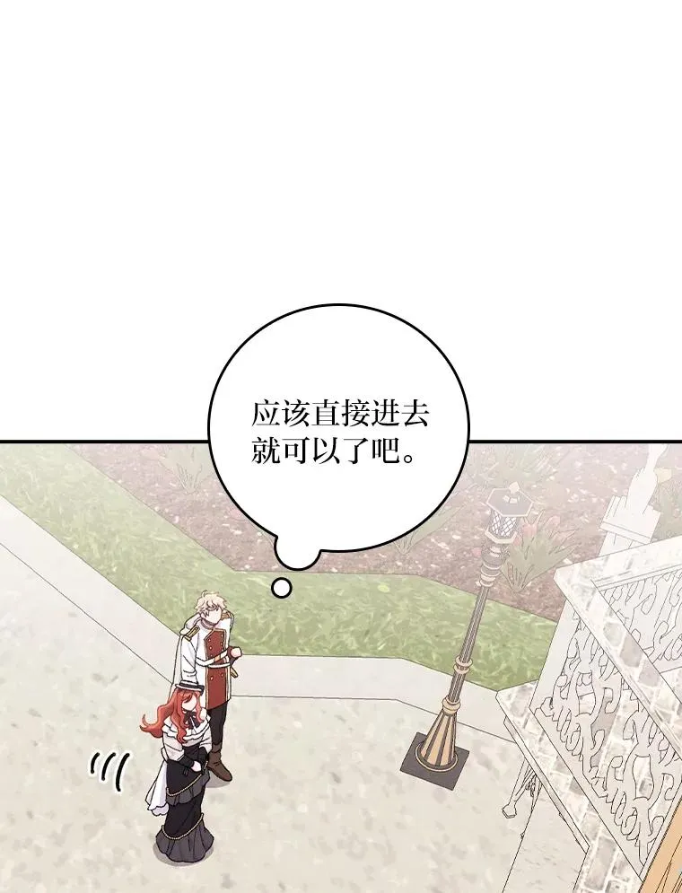38.宴会前的偶遇 第24页