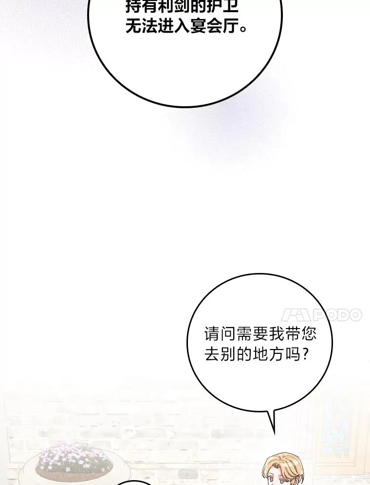 38.宴会前的偶遇 第28页