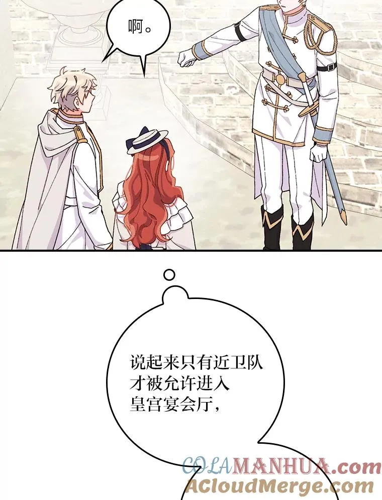 38.宴会前的偶遇 第29页