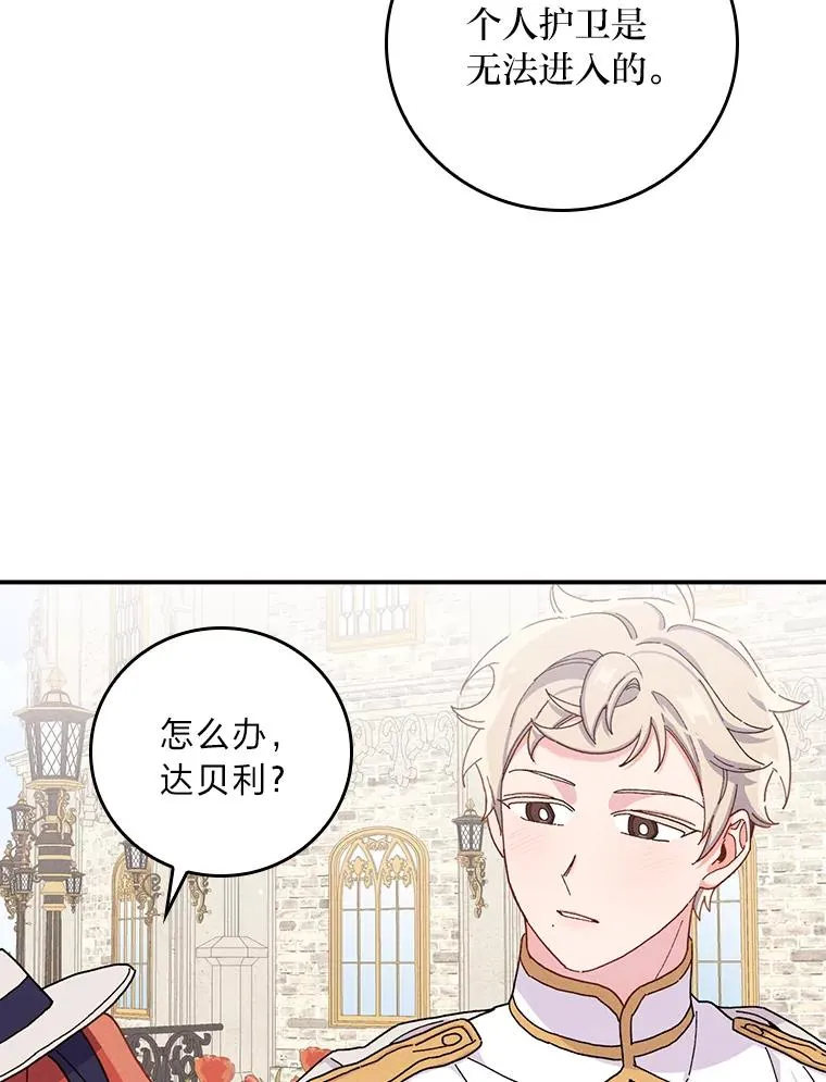 38.宴会前的偶遇 第30页