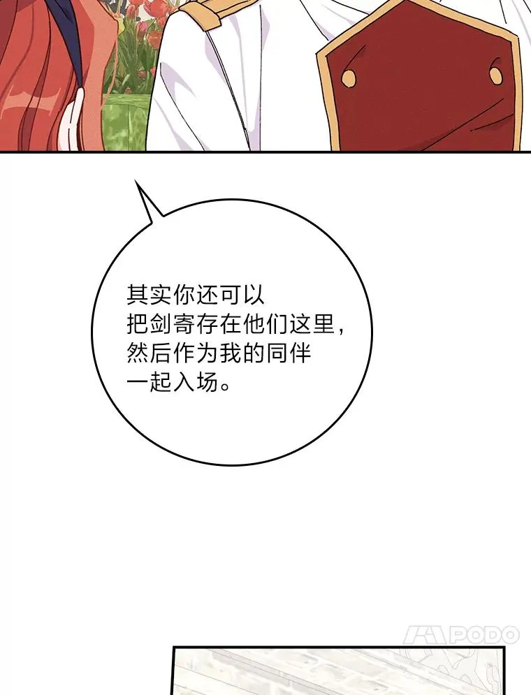 38.宴会前的偶遇 第31页