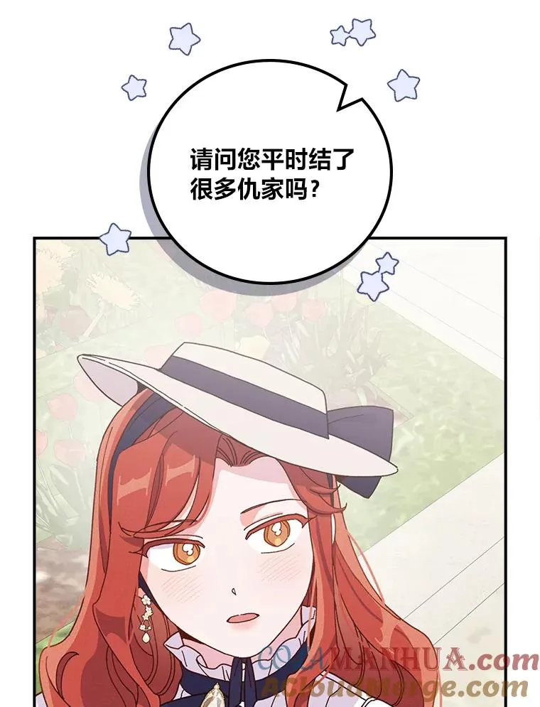 38.宴会前的偶遇 第33页