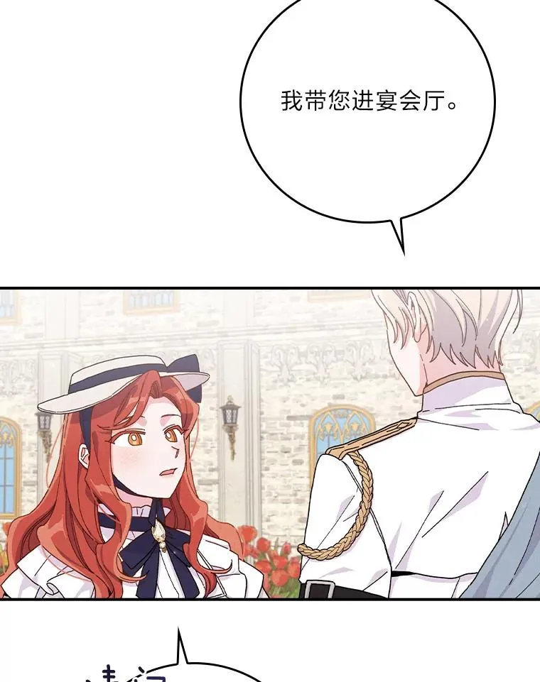 38.宴会前的偶遇 第39页
