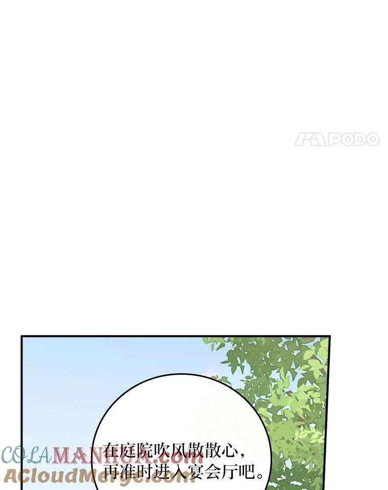 38.宴会前的偶遇 第45页