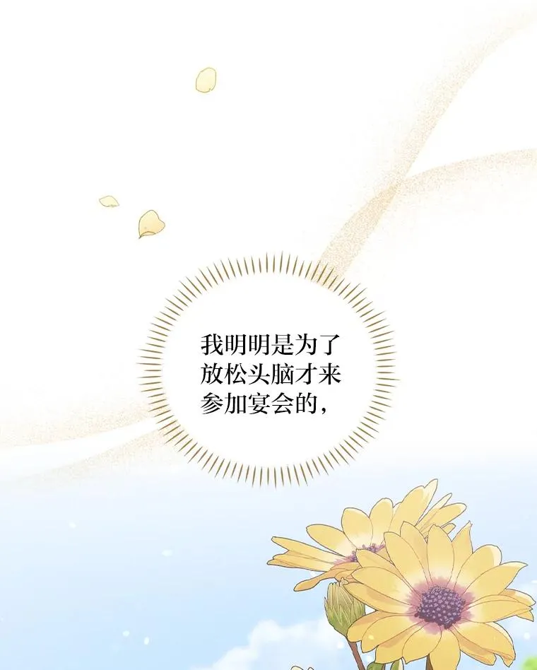 38.宴会前的偶遇 第47页