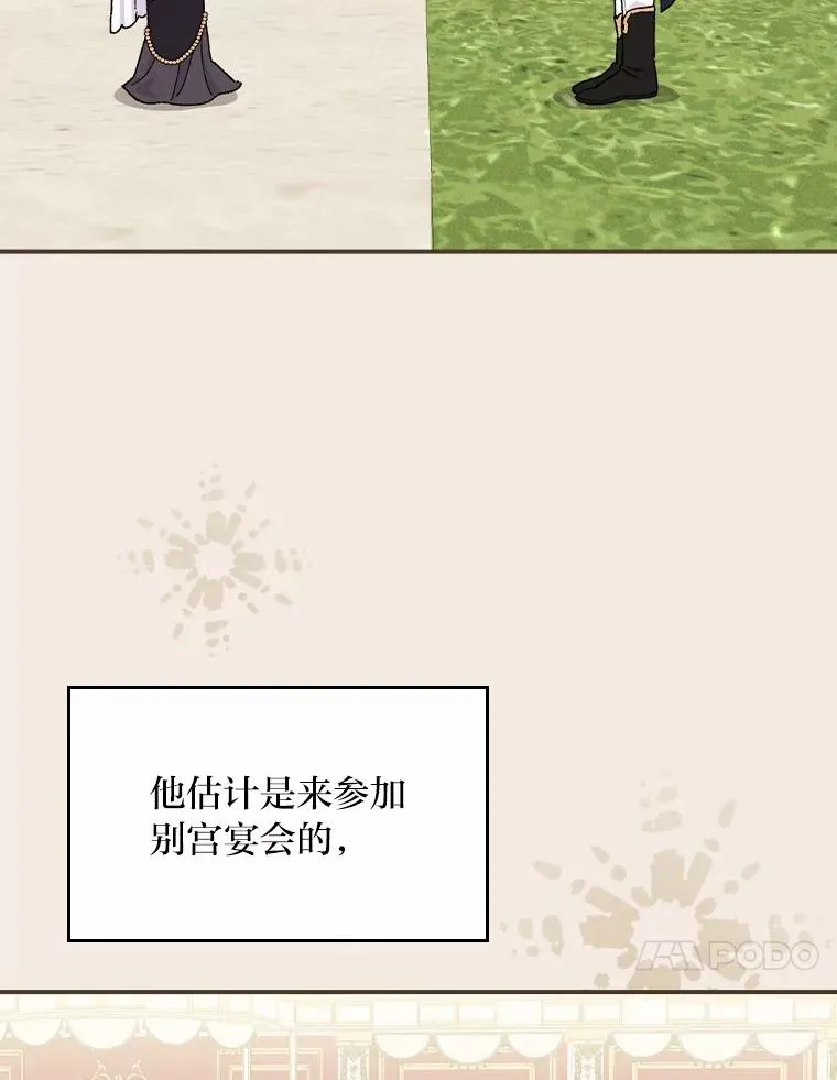 38.宴会前的偶遇 第68页