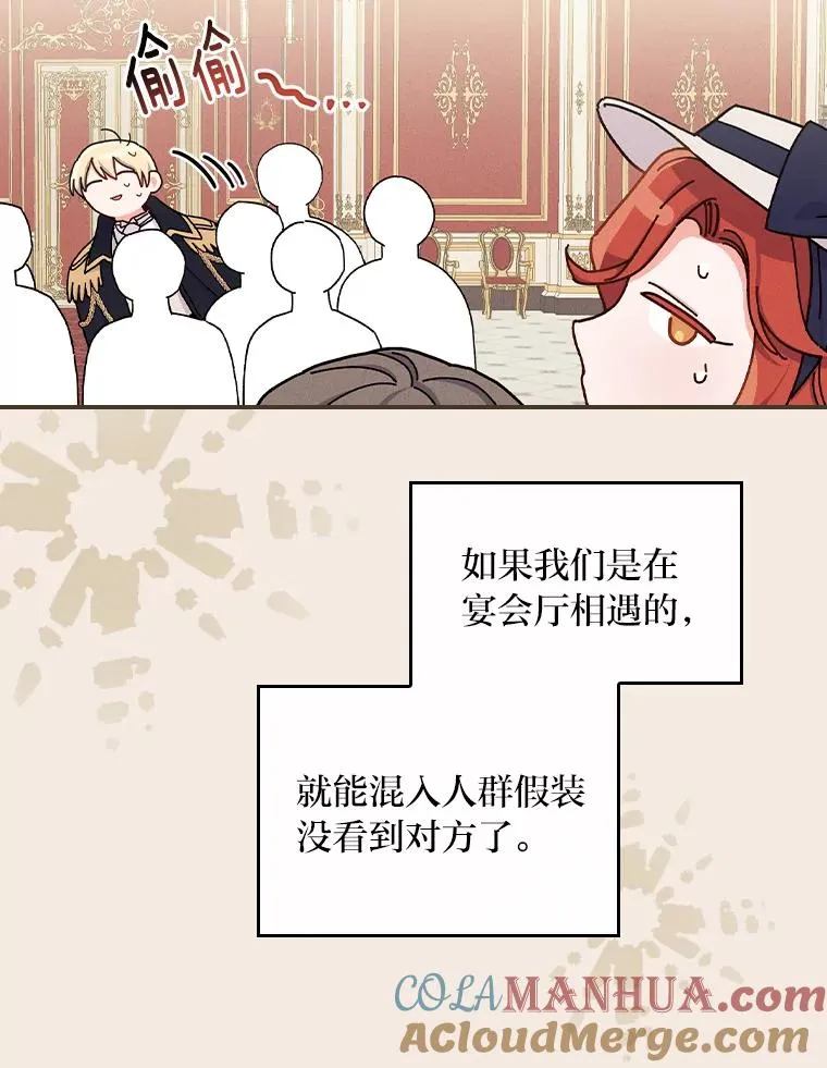 38.宴会前的偶遇 第69页