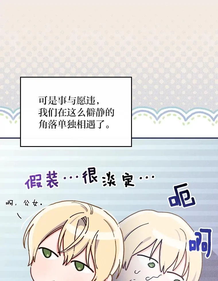 38.宴会前的偶遇 第70页