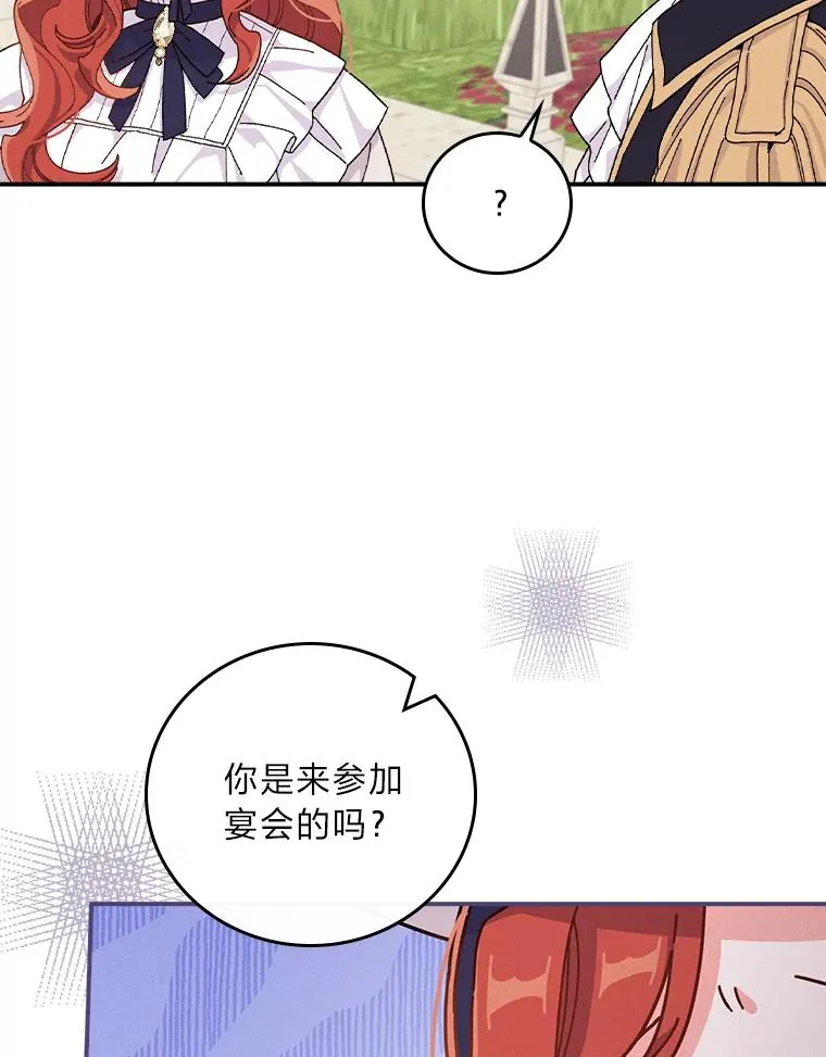 38.宴会前的偶遇 第76页
