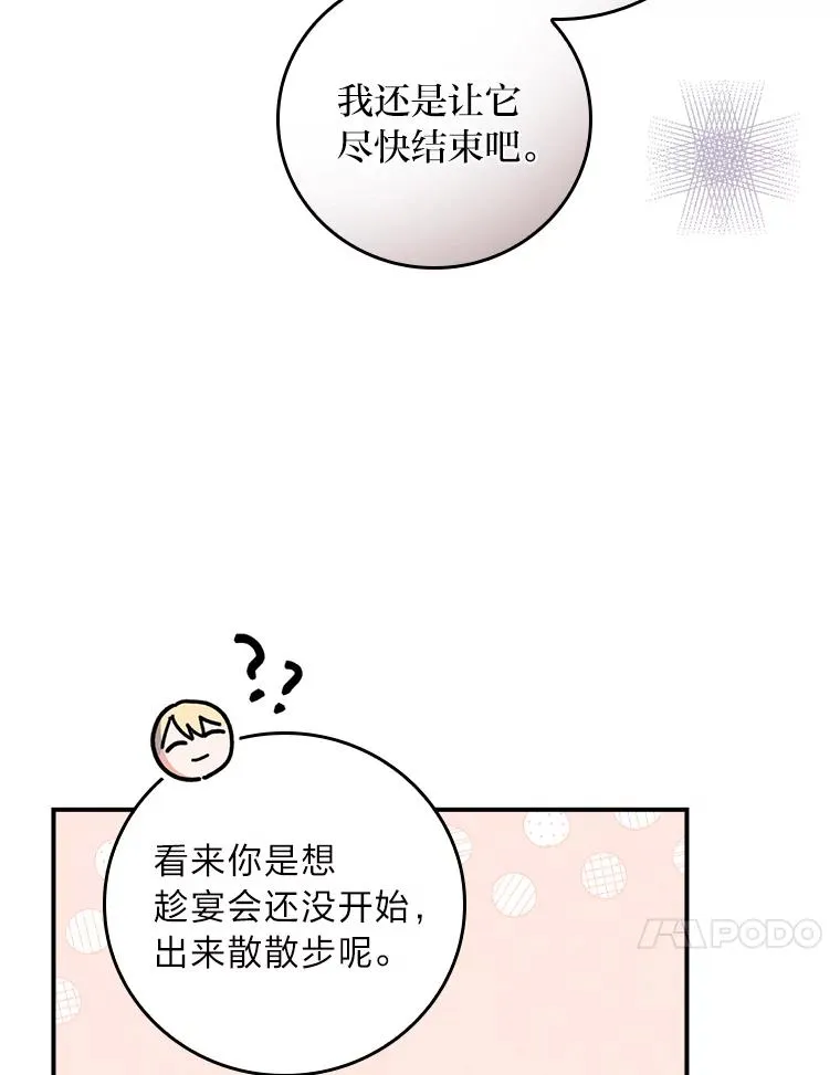 38.宴会前的偶遇 第78页