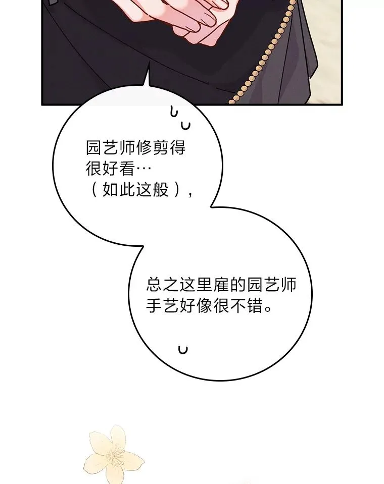 38.宴会前的偶遇 第86页