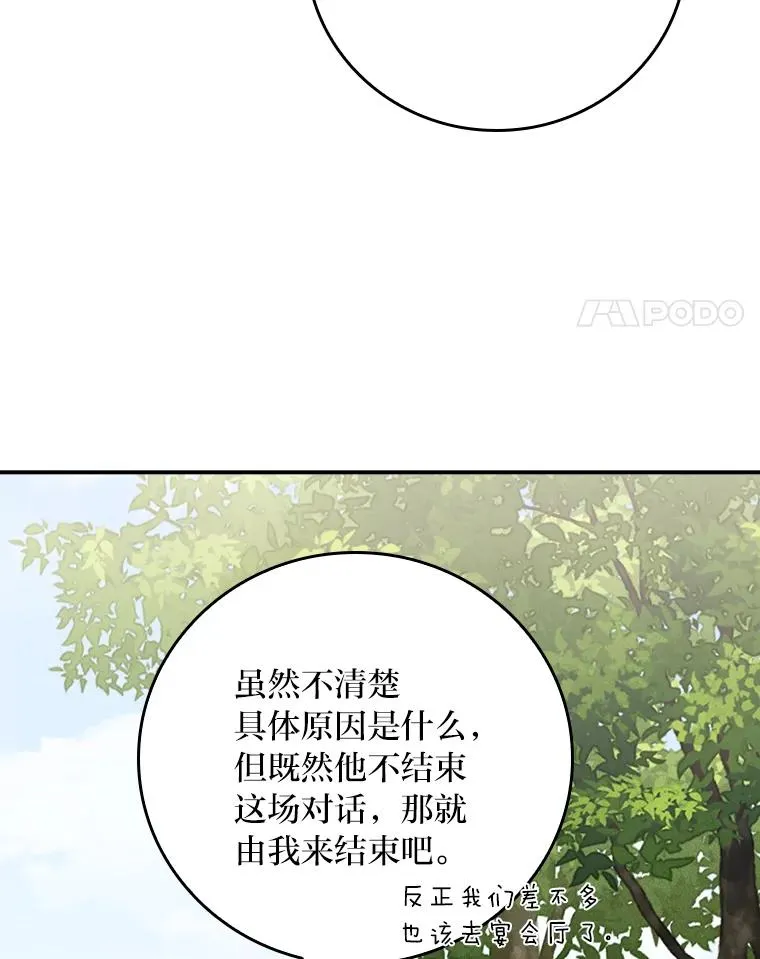 38.宴会前的偶遇 第92页