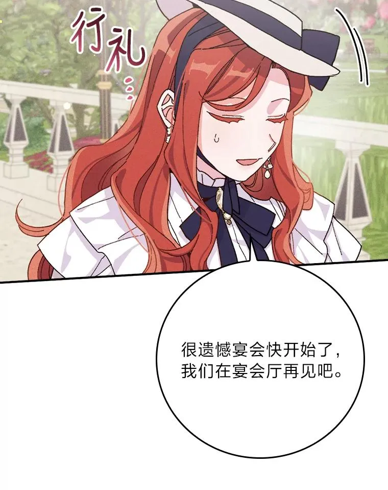 38.宴会前的偶遇 第94页