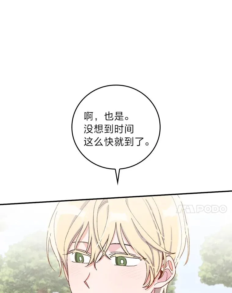 38.宴会前的偶遇 第95页
