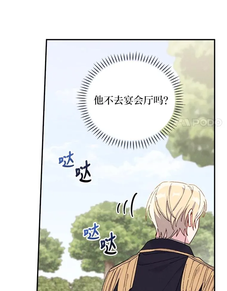 38.宴会前的偶遇 第102页