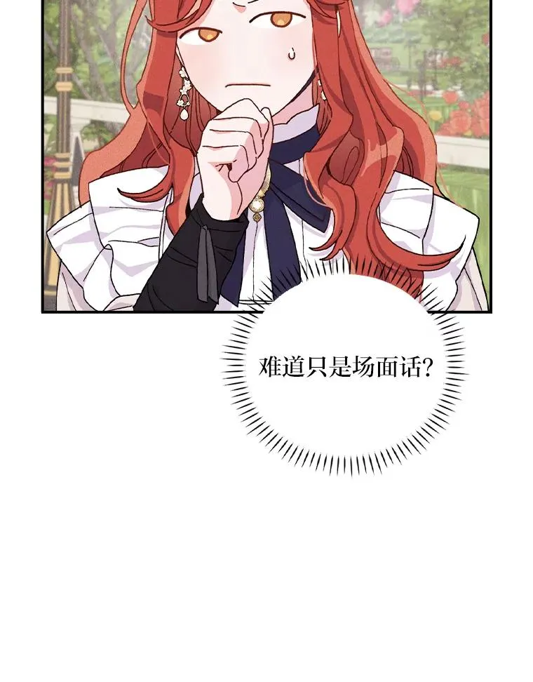 38.宴会前的偶遇 第104页