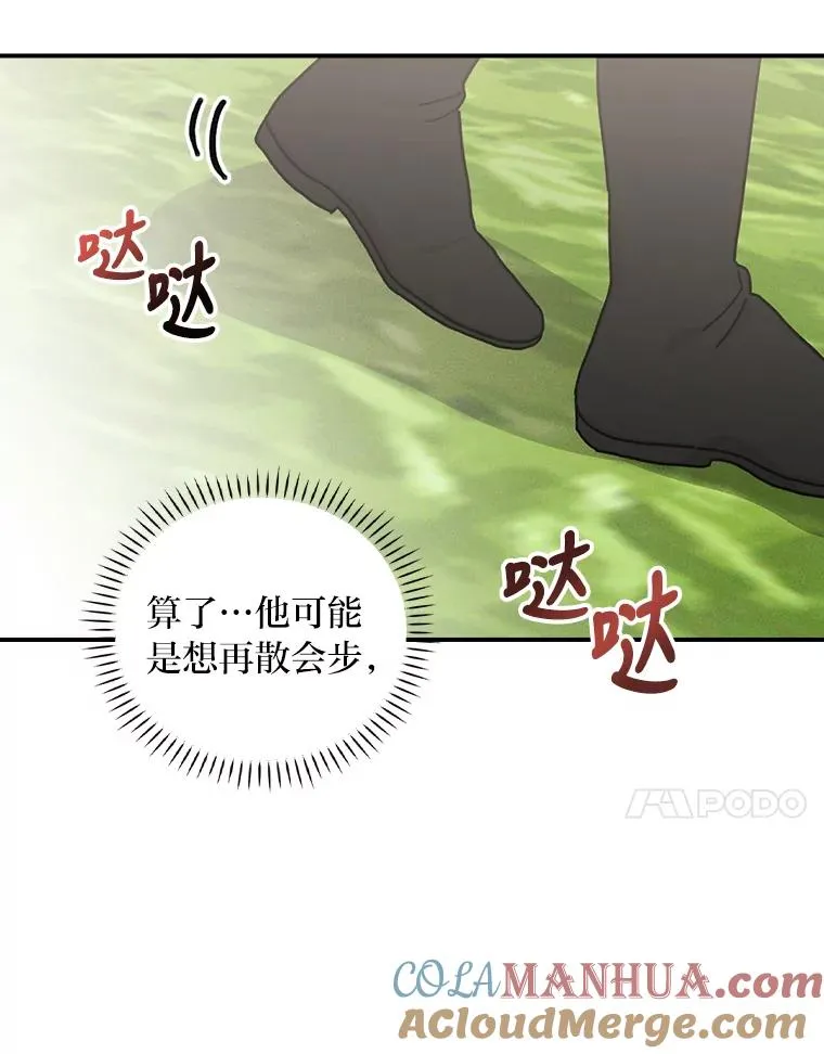 38.宴会前的偶遇 第105页