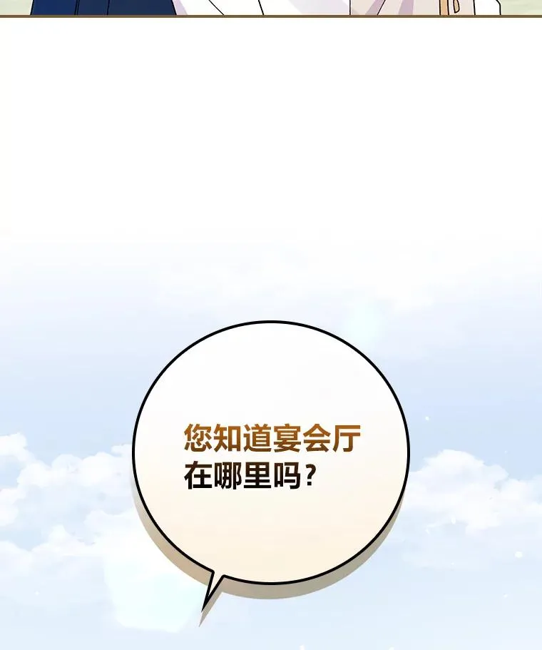 38.宴会前的偶遇 第110页