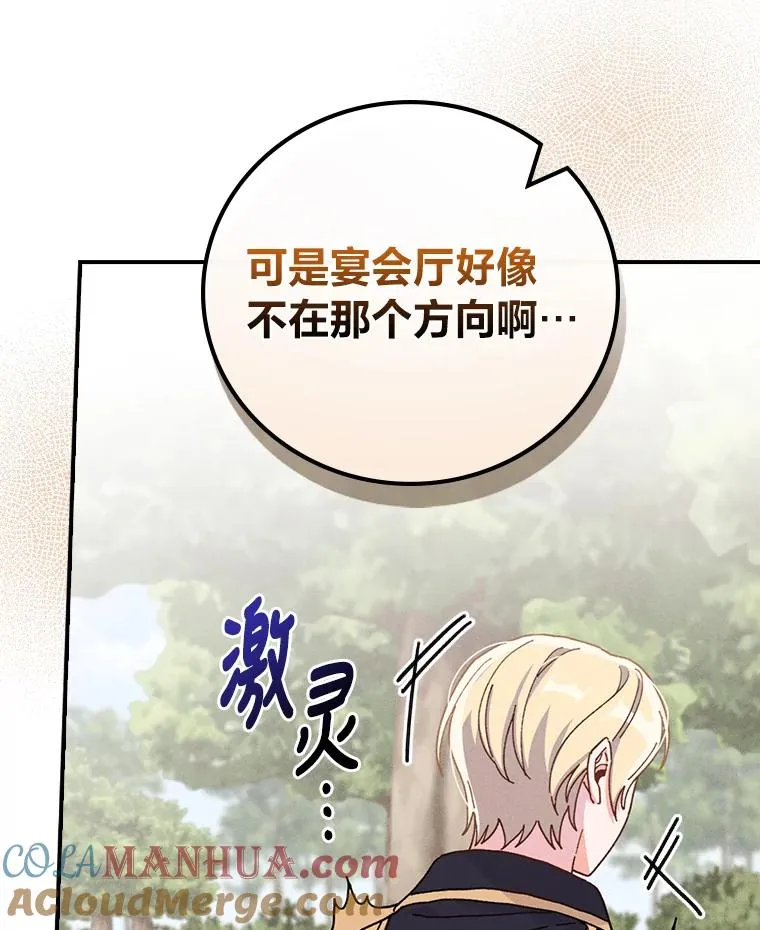 39.路痴的皇太子 第5页