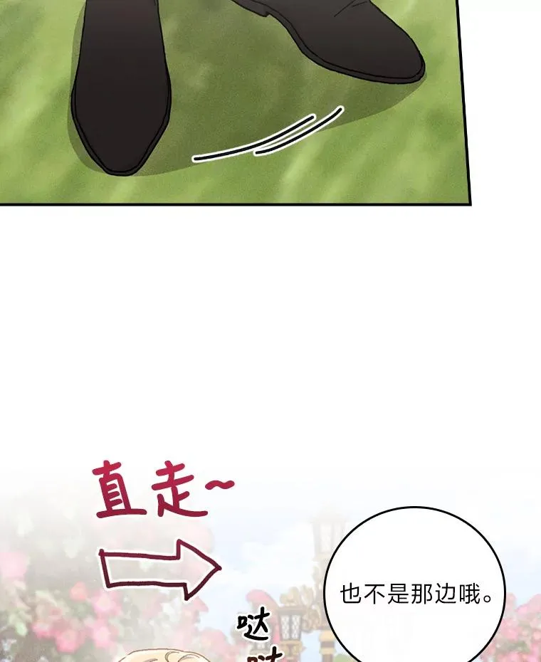 39.路痴的皇太子 第8页