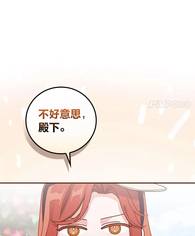 39.路痴的皇太子 第11页
