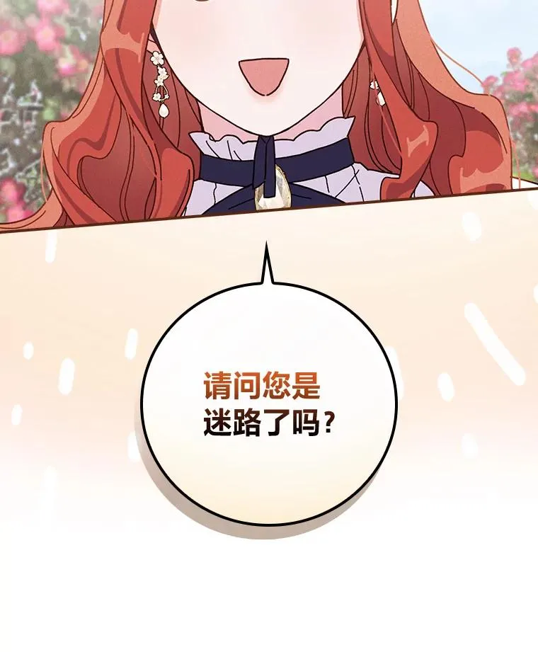 39.路痴的皇太子 第12页