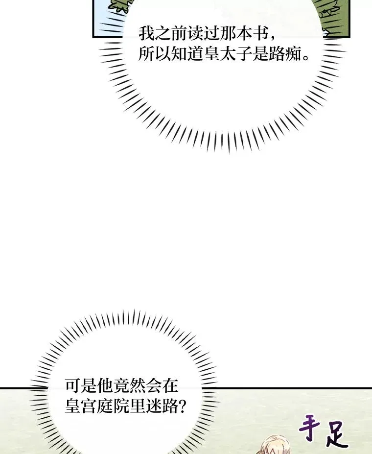 39.路痴的皇太子 第20页