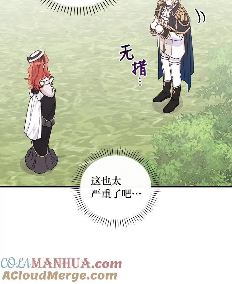 39.路痴的皇太子 第21页