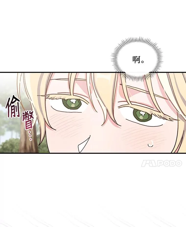 39.路痴的皇太子 第22页