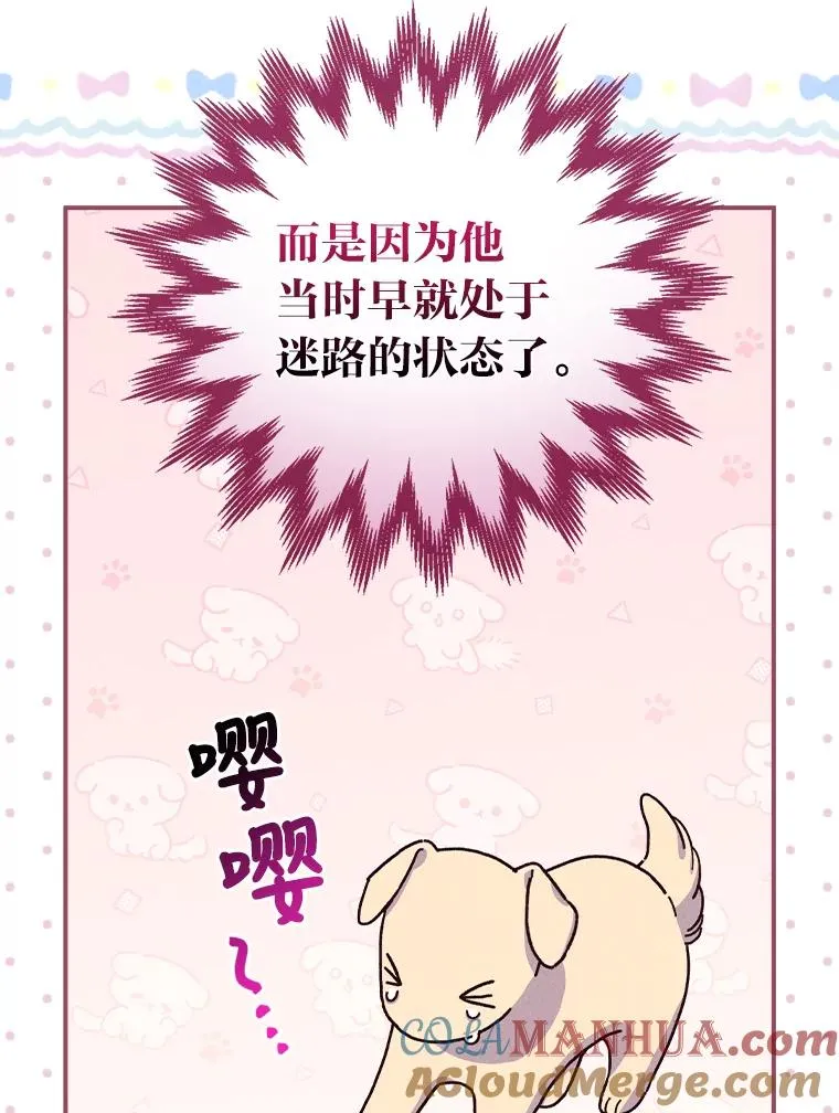 39.路痴的皇太子 第25页