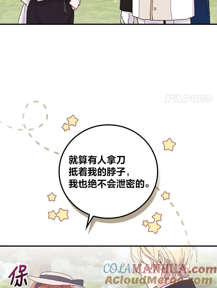 39.路痴的皇太子 第29页