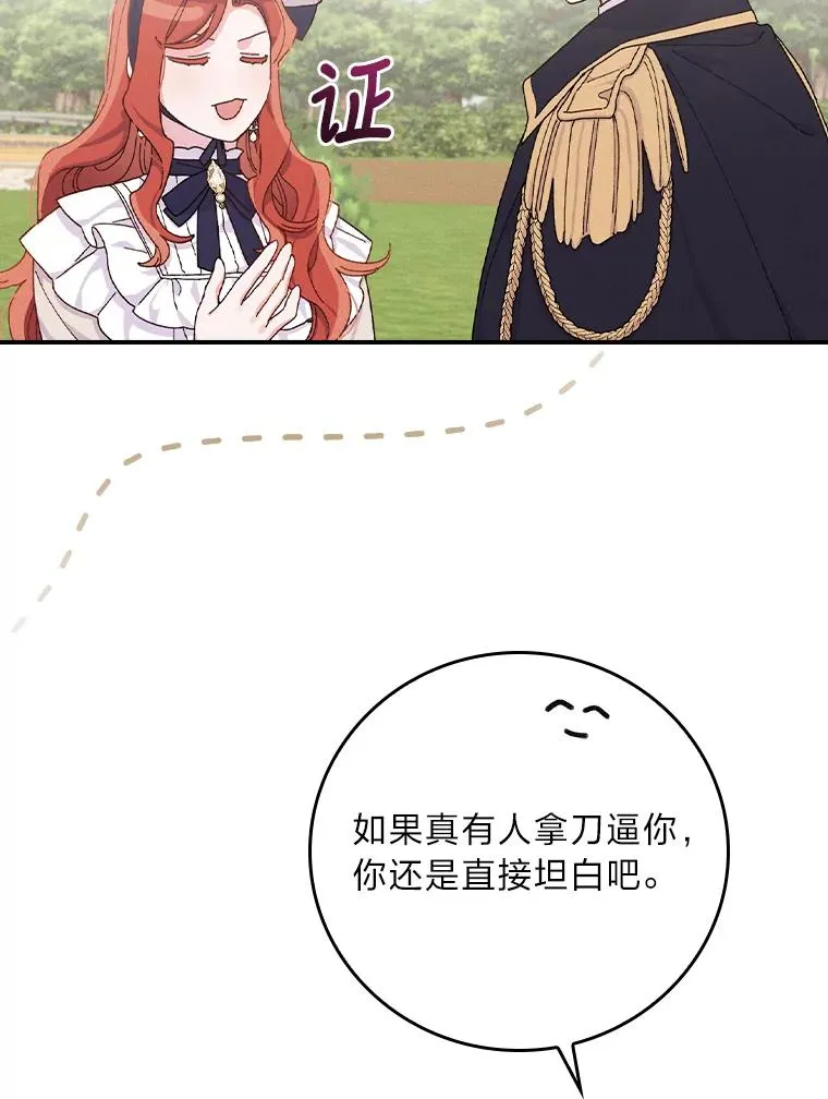 39.路痴的皇太子 第30页