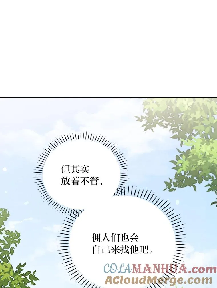 39.路痴的皇太子 第33页