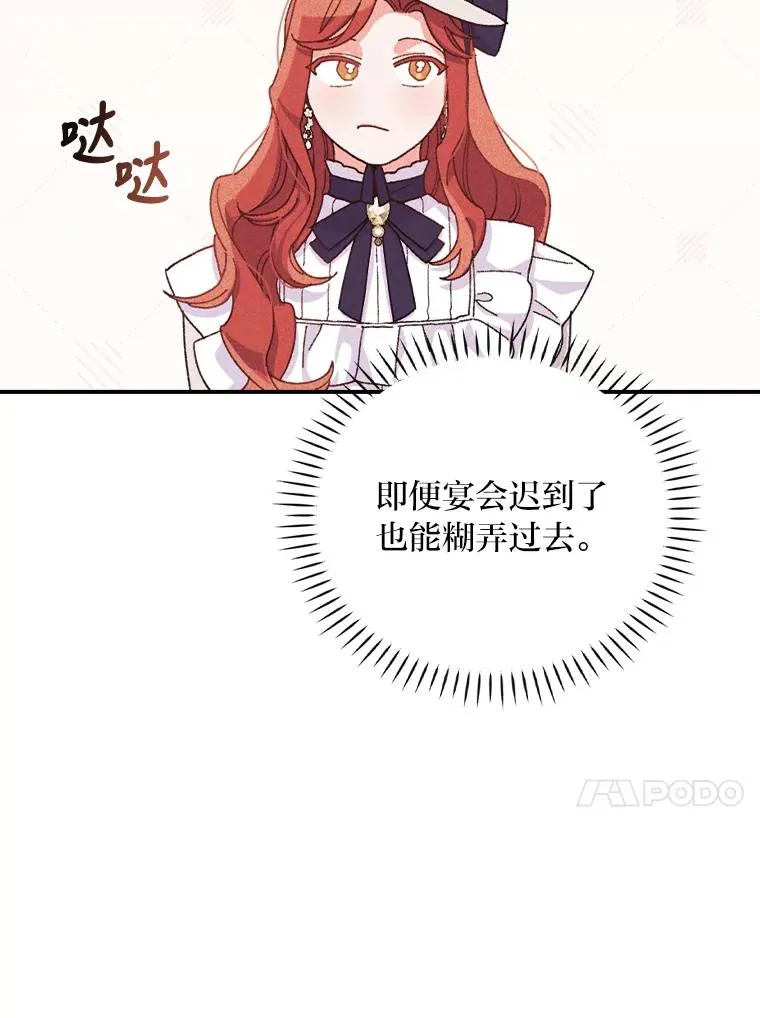 39.路痴的皇太子 第35页