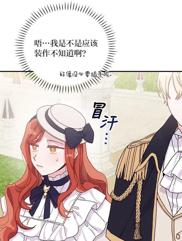 39.路痴的皇太子 第36页