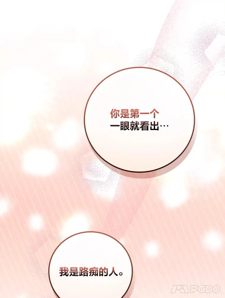 39.路痴的皇太子 第39页