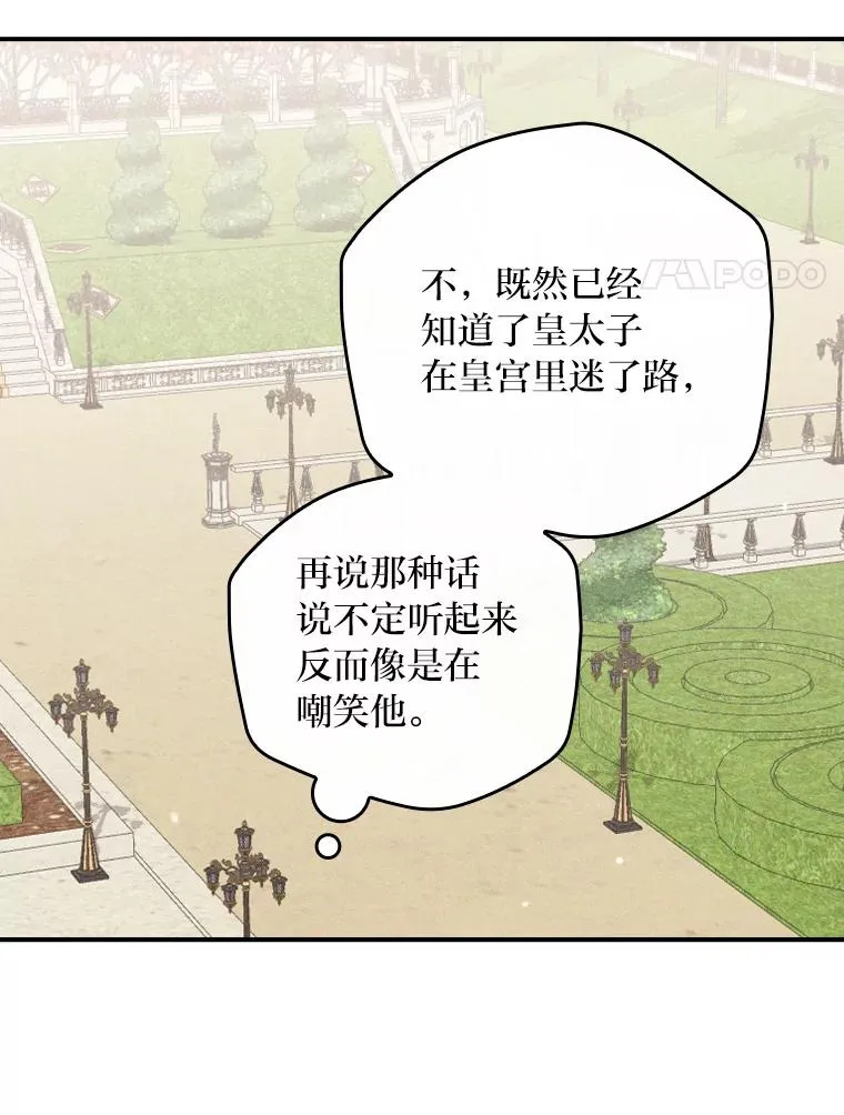 39.路痴的皇太子 第42页