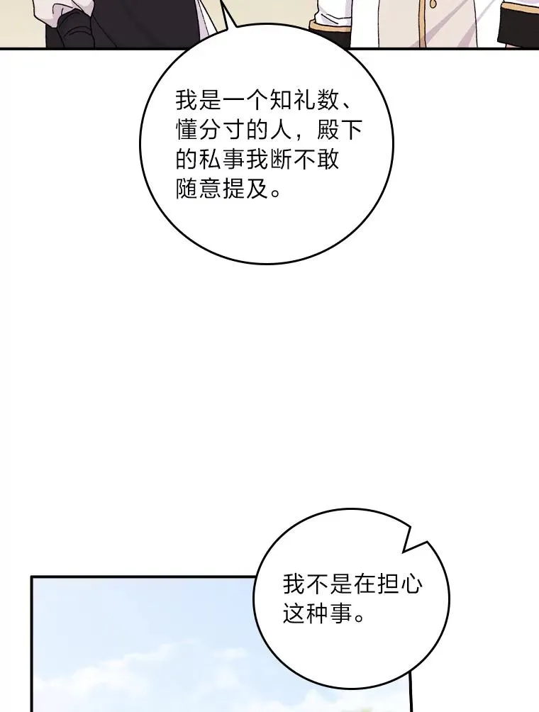 39.路痴的皇太子 第44页