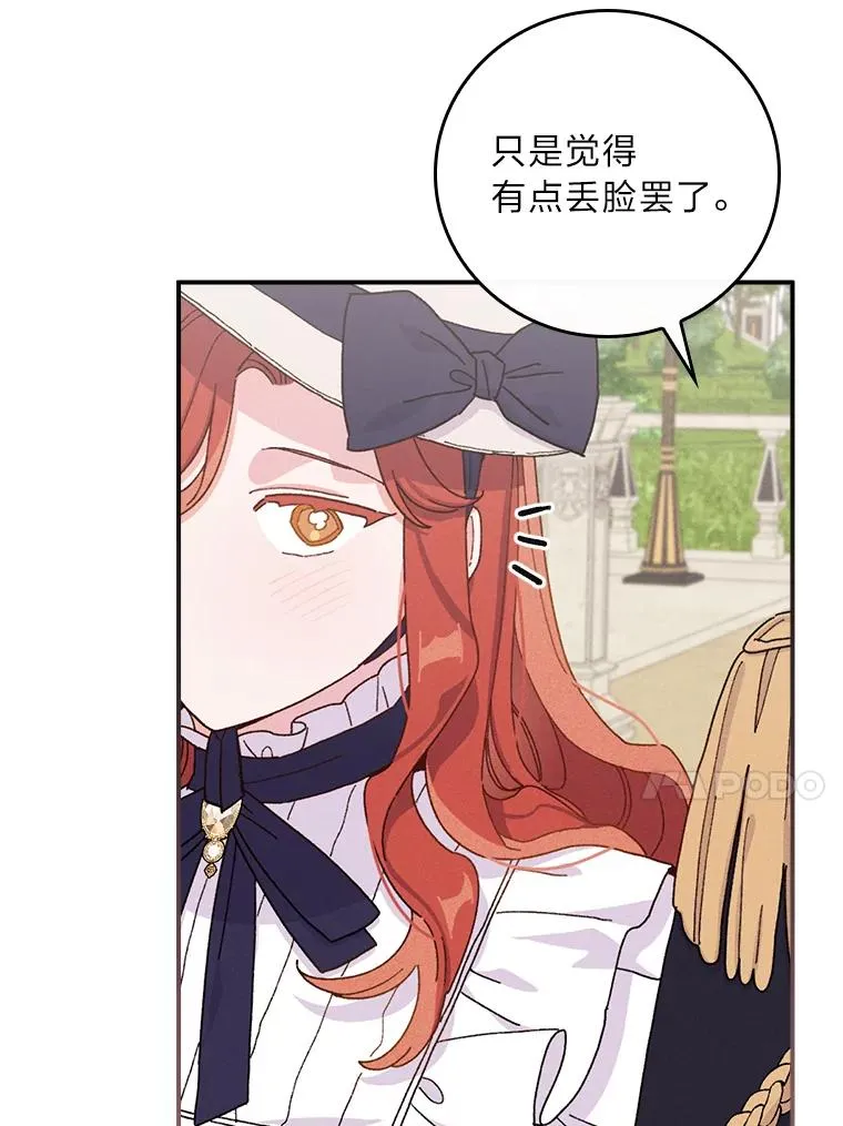 39.路痴的皇太子 第48页