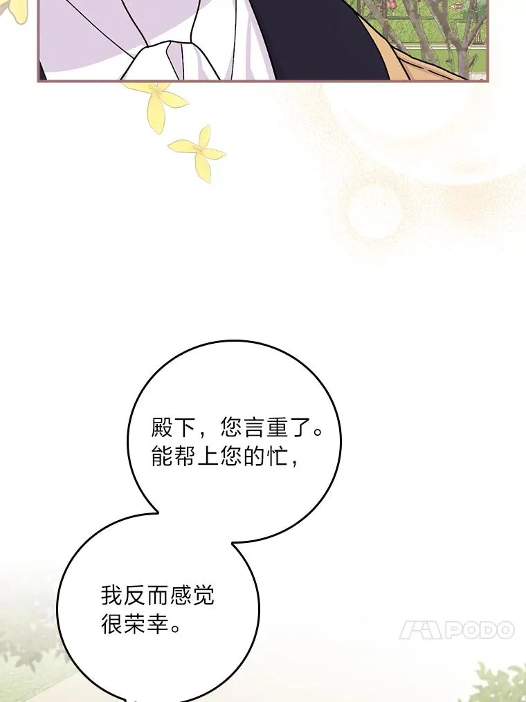 39.路痴的皇太子 第51页