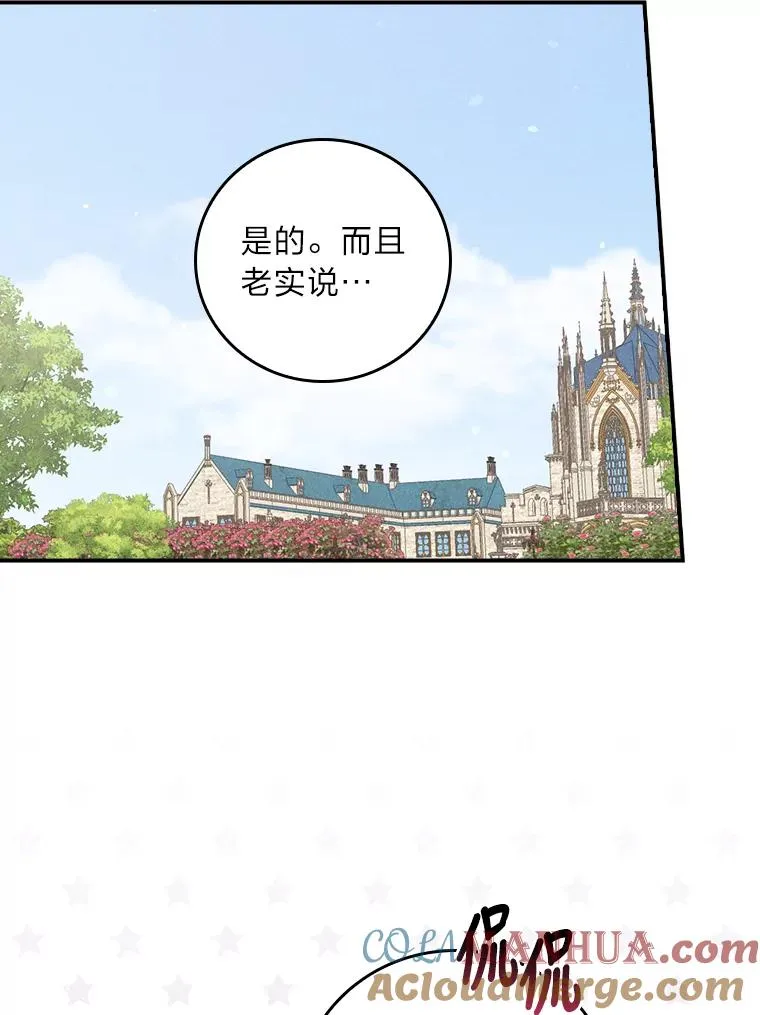 39.路痴的皇太子 第53页