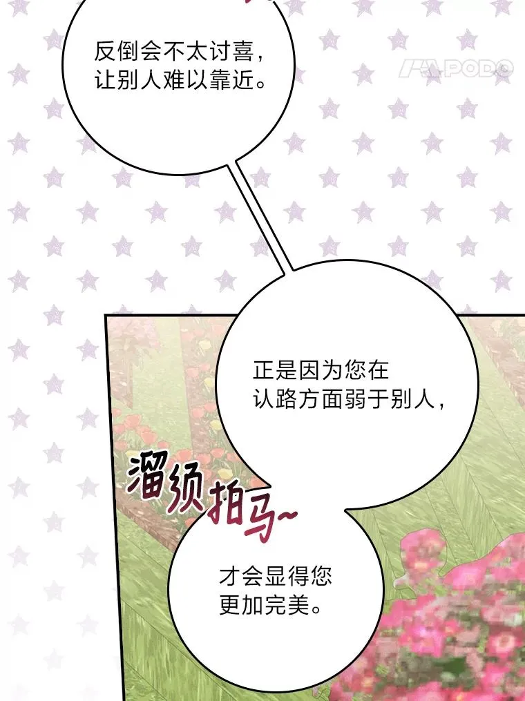 39.路痴的皇太子 第55页
