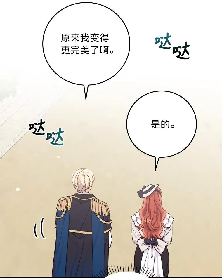 39.路痴的皇太子 第59页