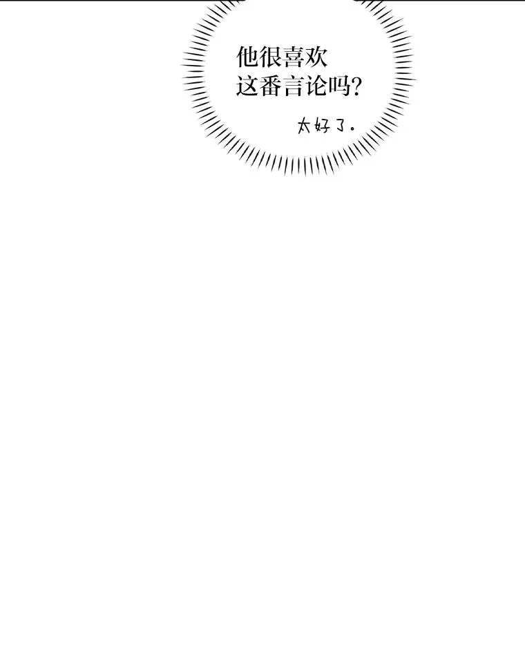 39.路痴的皇太子 第60页