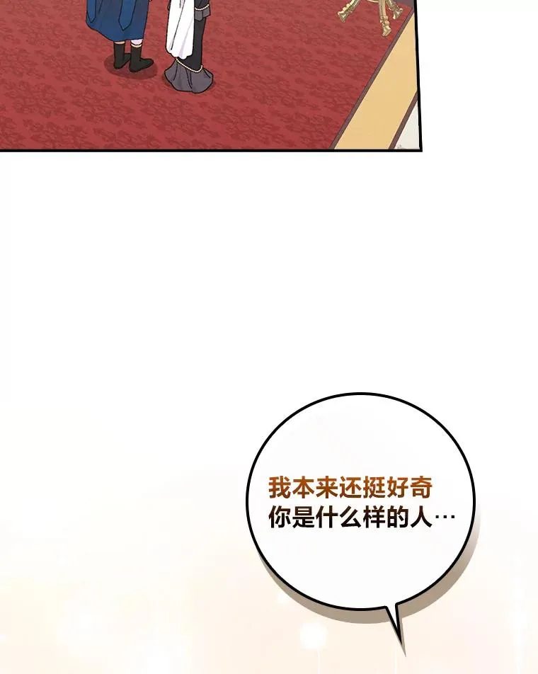 39.路痴的皇太子 第64页
