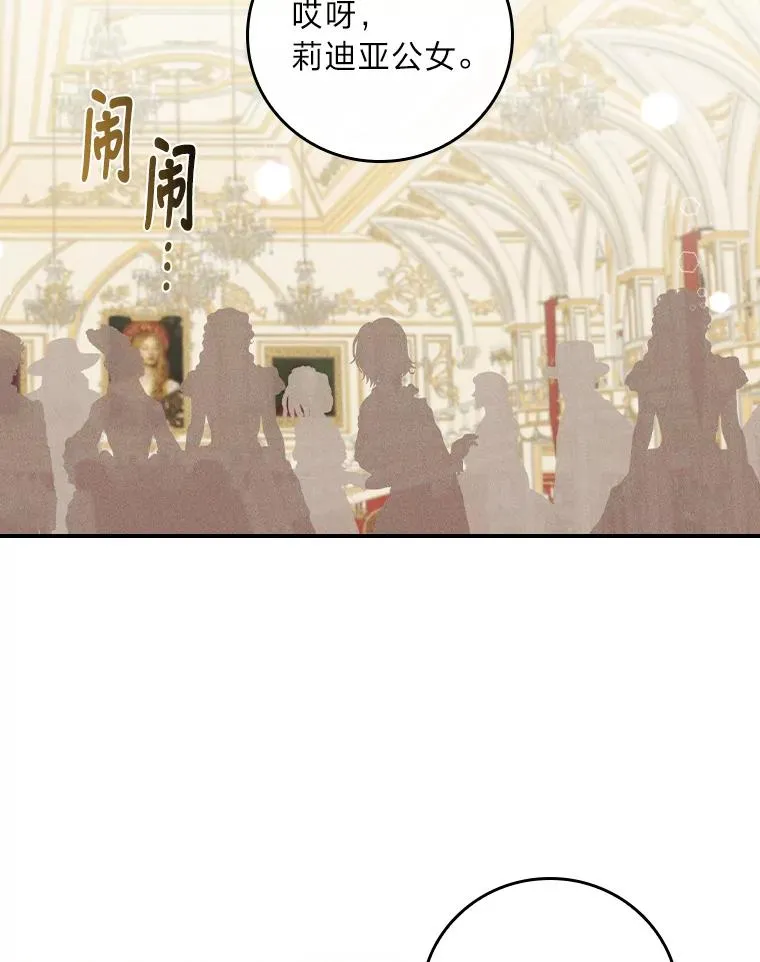 39.路痴的皇太子 第79页